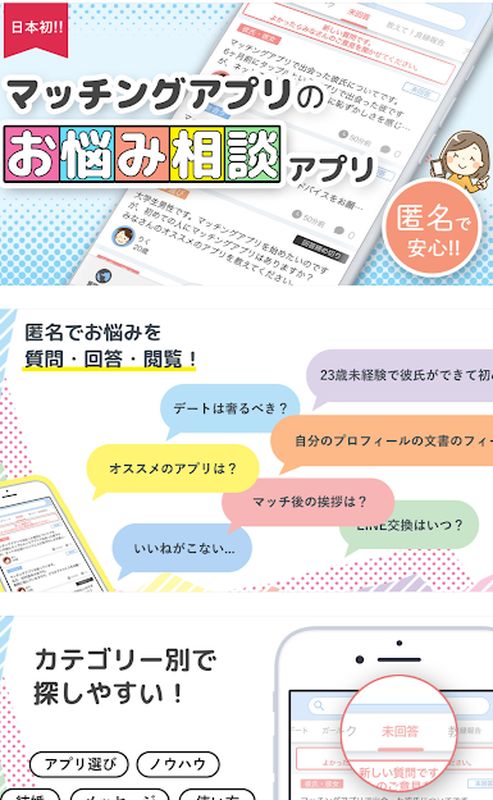 使ってみてよかった 悩み相談アプリのおすすめ15選 フレッシュすばるくんのブログ